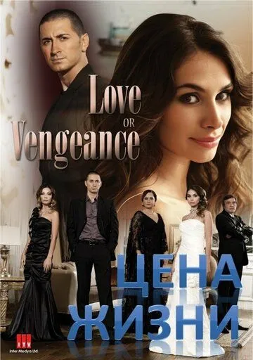 Цена жизни смотреть бесплатно