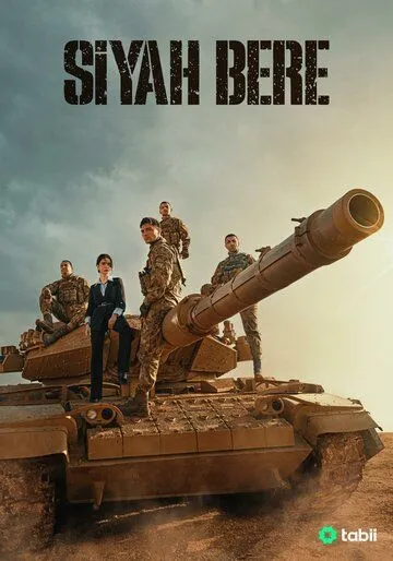 Чёрный берет смотреть бесплатно