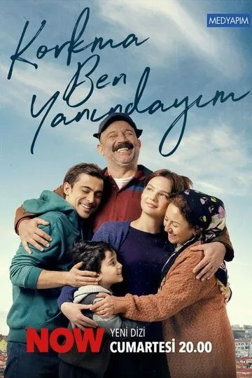 Не бойся, я с тобой смотреть бесплатно